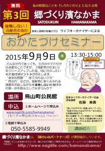 濱なかまちらしセミナー高齢者の後悔しない片付け